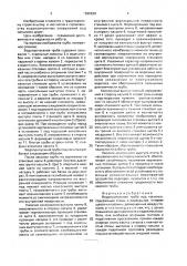 Водопропускная труба под насыпью (патент 1696639)