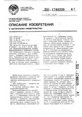 Воздухораспределитель тормоза железнодорожного подвижного состава (патент 1740220)