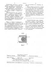 Электроконтактная пара (патент 1233231)