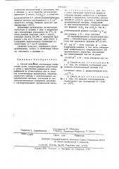 Способ получения сополимеров изобутилена (патент 489339)