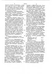 Раствор для получения поверхностного источника диффузии (патент 936743)