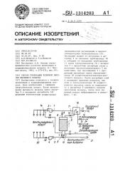 Способ утилизации тепловой энергии вытяжного воздуха (патент 1314203)