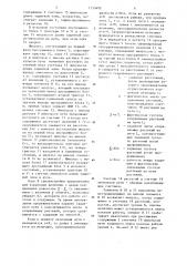 Система абтоматического управления прореживателем растений (патент 1159495)