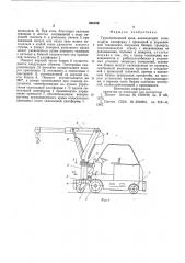 Грузоподъемный кран (патент 586100)