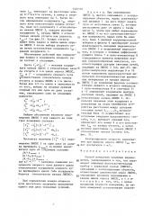 Способ измерения линейных перемещений (патент 1462103)