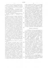 Забойный комплекс (патент 1474260)