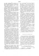 Способ реконструкции жесткой армировкивертикального ствола (патент 827797)
