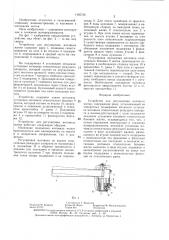 Устройство для регулировки мотовила жатки (патент 1405726)