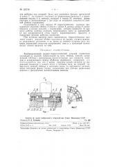 Комбинированный шарико-гидростатический; упорный подшипник (патент 125710)