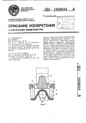 Электрод для контактной сварки (патент 1050834)