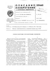 Патент ссср  201660 (патент 201660)