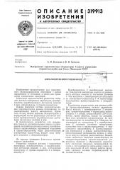 Аэрологический радиозонд п1'\1 (патент 319913)