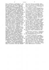 Осветлитель суспензий (патент 1118391)
