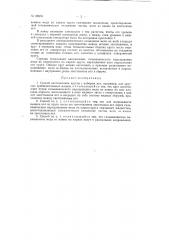Патент ссср  80978 (патент 80978)