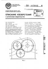 Механизм преобразования вращательного движения во вращательно-колебательное (патент 1173112)