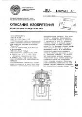 Устройство для измельчения материалов (патент 1362567)