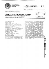 Электрофильтр (патент 1393483)