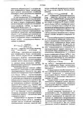 Способ измерения перемещений (патент 1717944)