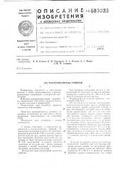 Распределитель уровней (патент 683023)