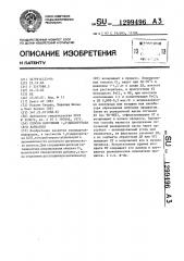 Способ получения 1,2-дихлорэтана и его вариант (патент 1299496)