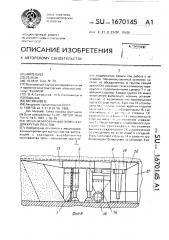 Механизированный комплекс для крутых пластов (патент 1670145)