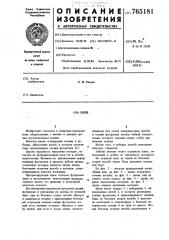 Шкив (патент 765181)
