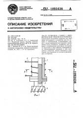 Шпиндель станка с автоматической сменой инструмента (патент 1093436)