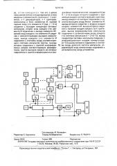 Устройство для моделирования системы связи (патент 1674149)