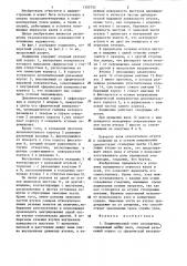 Подшипниковый узел скольжения (патент 1303753)