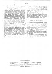 Способ получения о-хлорфенола (патент 273184)