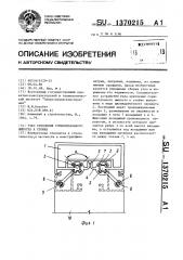 Узел крепления горизонтального импоста к стойке (патент 1370215)