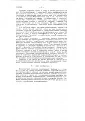 Блокировочный механизм измерительных приборов (патент 97450)