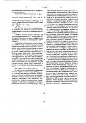 Устройство для измерения параметров сигнала, отраженного от входа свч-элемента (патент 1737361)
