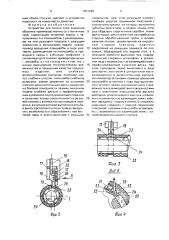 Устройство для снятия слоя защитной оболочки (патент 1657289)