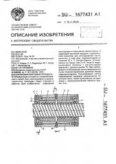 Шариковая винтовая передача (патент 1677431)