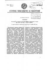 Тепловоз (патент 28511)