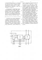 Устройство для вывода информации с экрана электронно- лучевой трубки (патент 1265756)