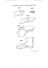 Способ изготовления водонепроницаемой обуви (патент 8344)