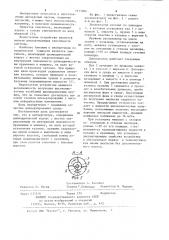 Диспергатор (патент 1111804)