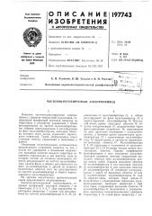 Частотно-регулируемый электропривод (патент 197743)