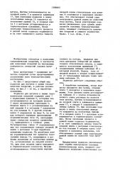 Подвеска для шатунов к линии гальванических покрытий (патент 1388465)