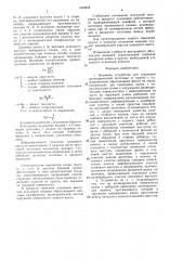 Валковое устройство (патент 1459802)
