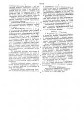 Устройство для термической обработки колбасных изделий (патент 952195)