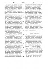 Воздухораспределитель для тормоз-ной системы (патент 837915)
