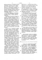Состав для герметизации деталей из магниевых сплавов (патент 1576221)