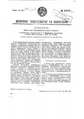 Башня для производства серной кислоты (патент 37079)