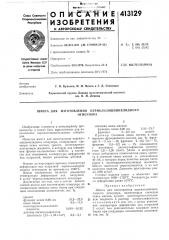 Патент ссср  413129 (патент 413129)