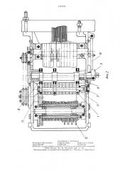 Устройство для отключения механизма зевообразования на ткацком станке (патент 1313914)
