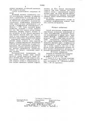 Способ изготовления шлифпорошков из сверхтвердых материалов (патент 944682)