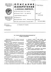 Способ приработки кинематических пар трения скольжения (патент 527624)